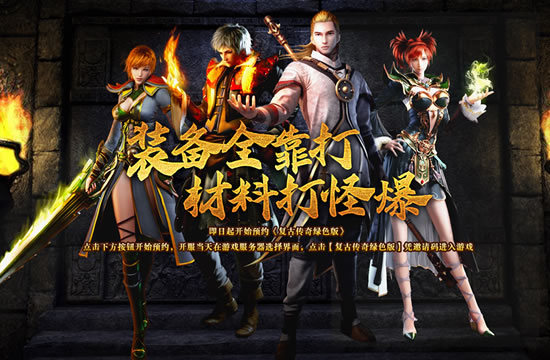 传奇SF装备强化失败原因分析