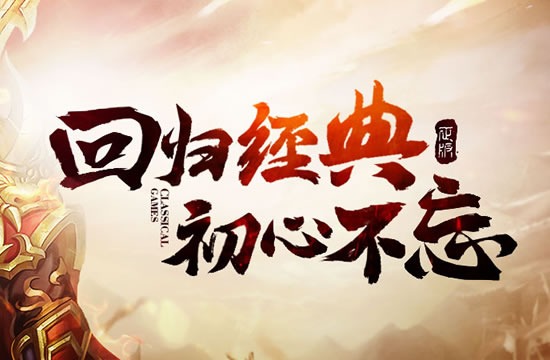 传奇SF中的爱情故事：因游戏而结缘的他们
