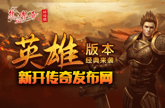 新开传奇任务卡关求助攻略