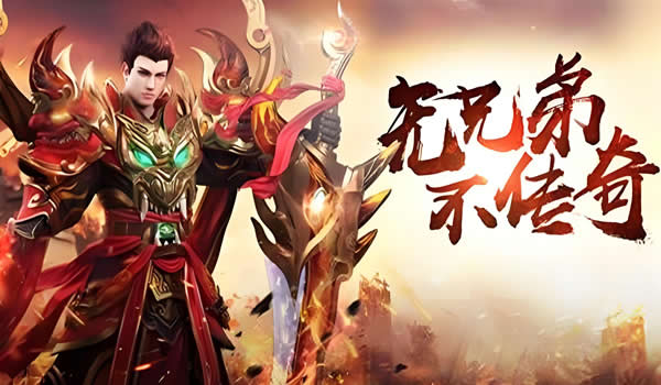 传奇装备强化攻略：提升装备属性的方法