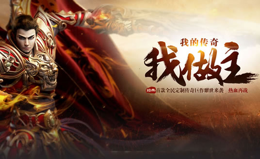 玩家故事：迷失在传奇世界，我如何找到归途