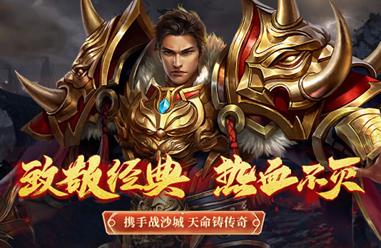 传奇游戏心得：单职业玩家的成长之路