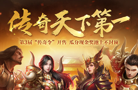 1.76传奇怀旧情怀：与老友共赴经典之约