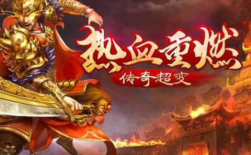 超变传奇BOSS攻略，掌握这些技巧轻松挑战