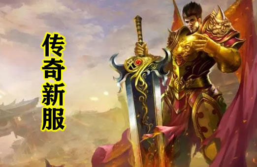 单职业传奇的极致体验：玩家心得与心得交流