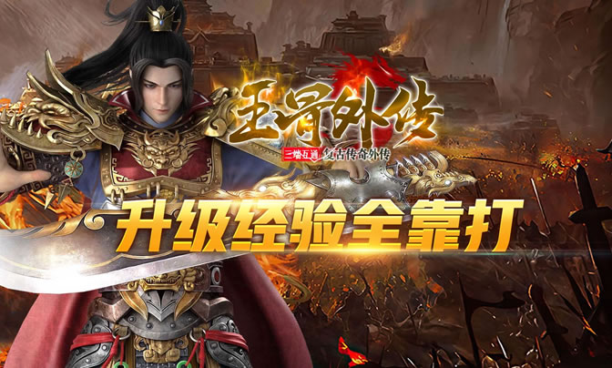 复古传奇1.76：经典再现，玩家心得大放送