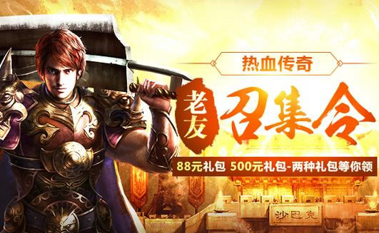 复古传奇的情怀之旅：一位老玩家的心路历程